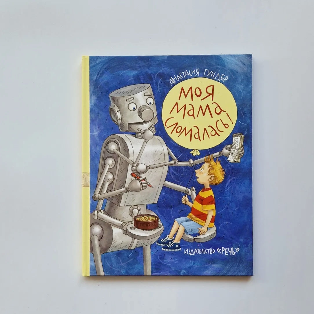 Моя мама сломалась