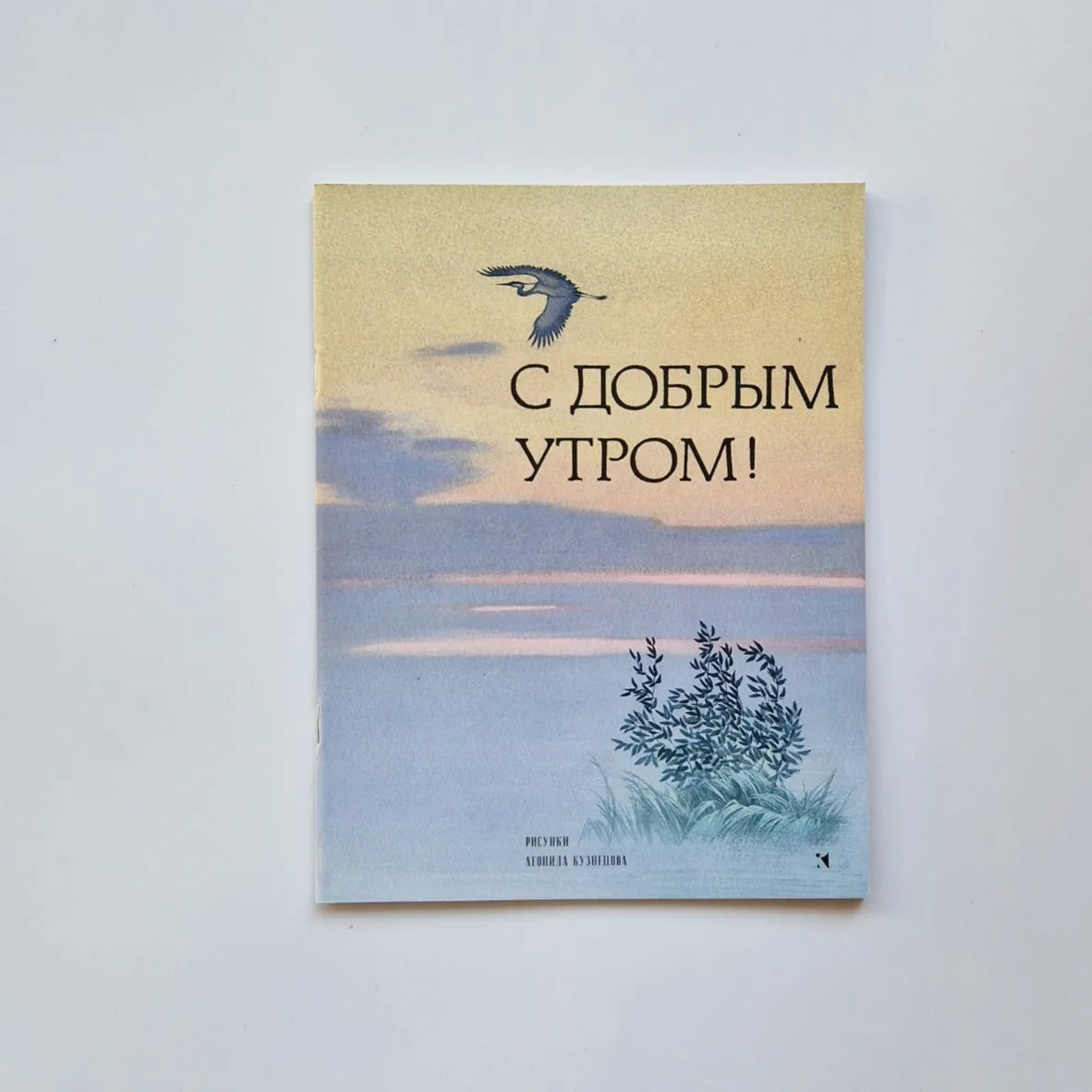 Good morning! Poems of Russian poets 