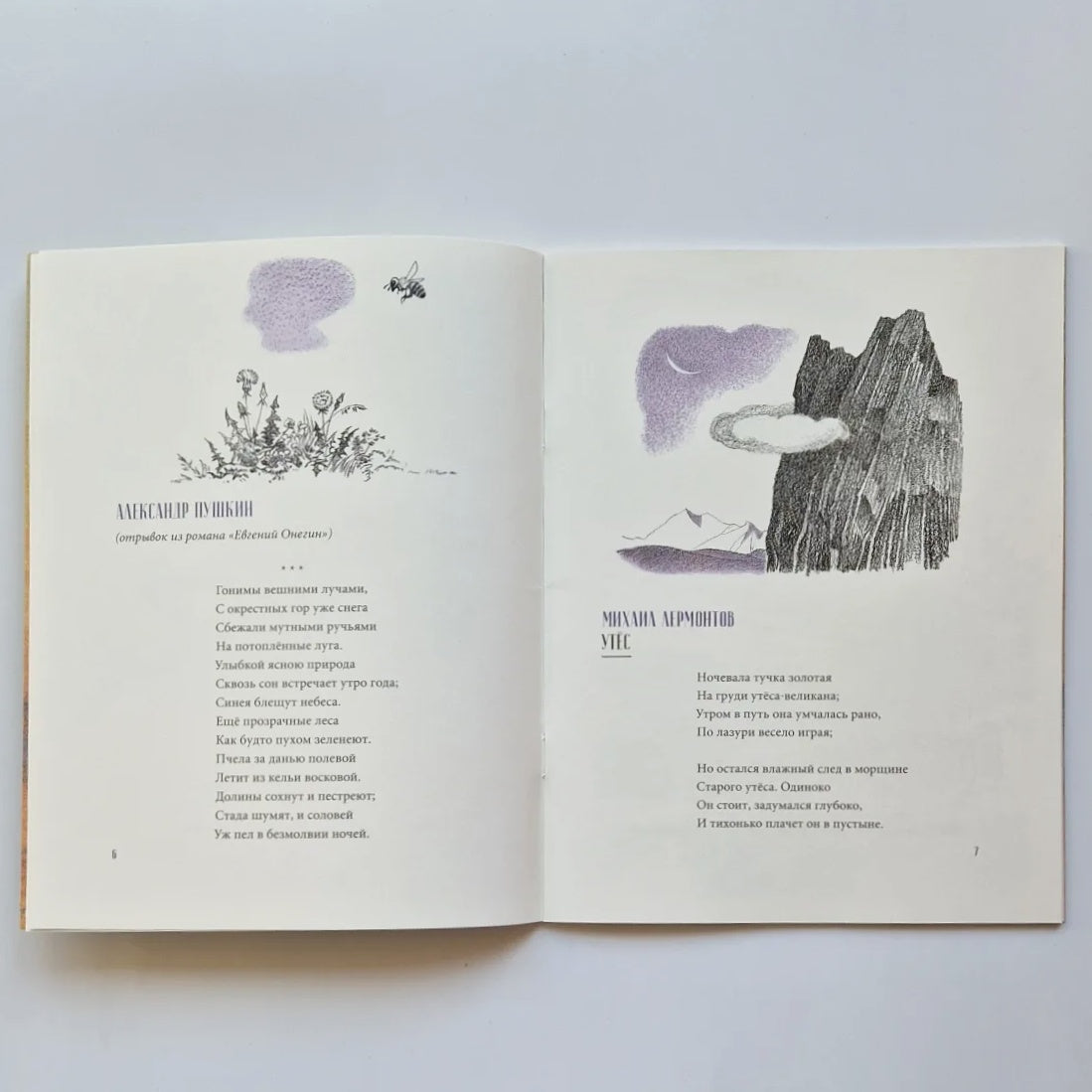 Good morning! Poems of Russian poets 