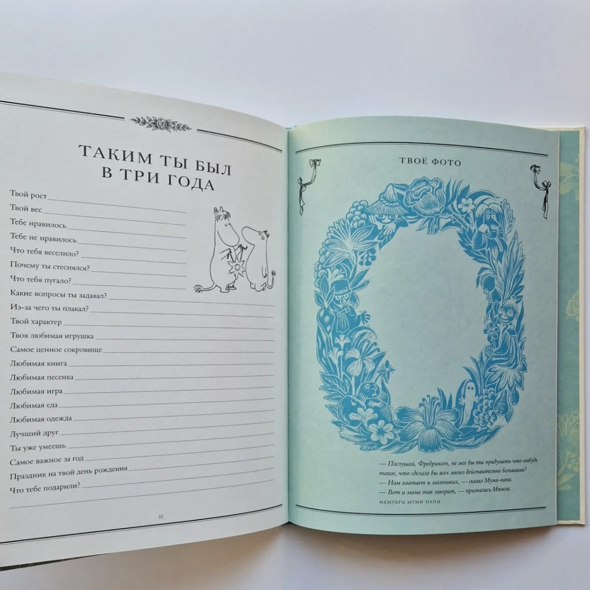 Муми-тролли. Первая книга малыша