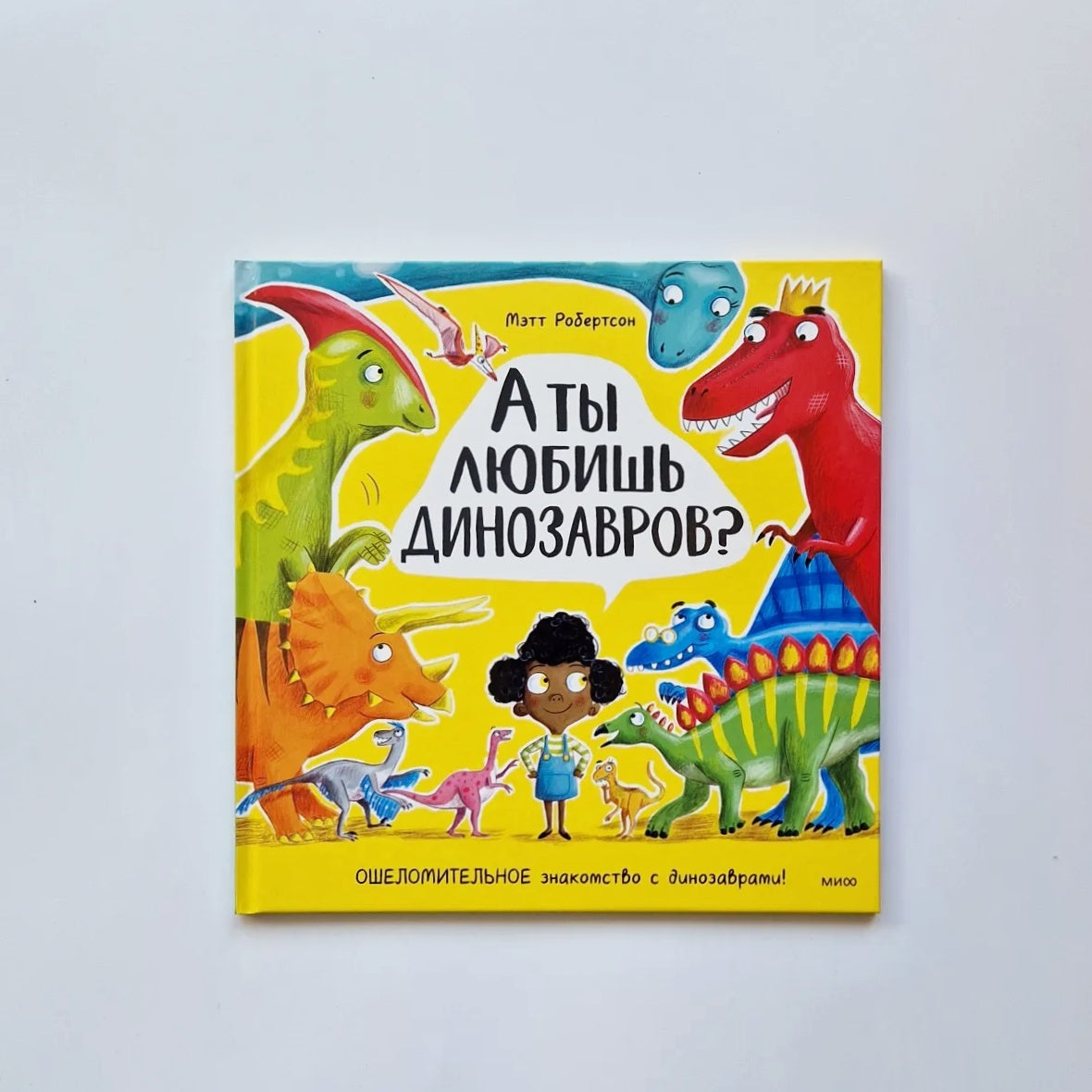 Do you like dinosaurs?