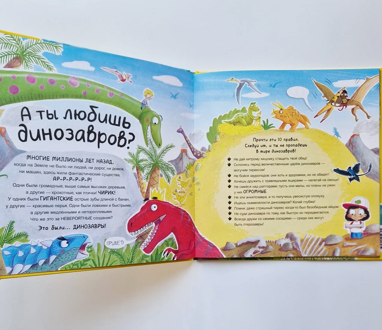 Do you like dinosaurs?