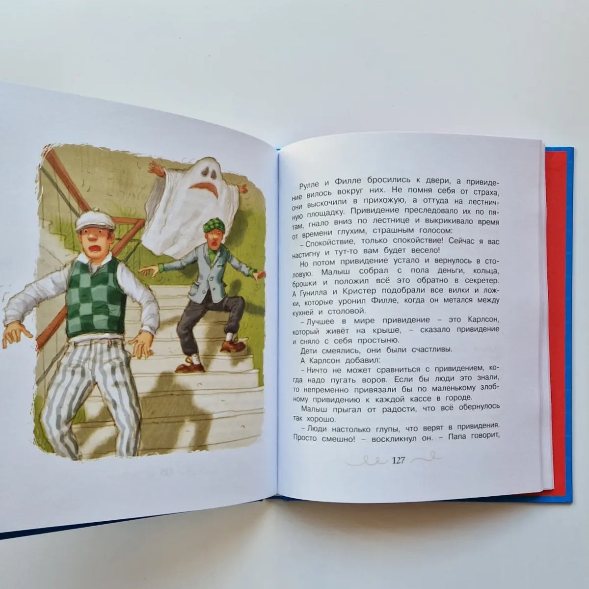 Малыш и Карлсон, который живет на крыше