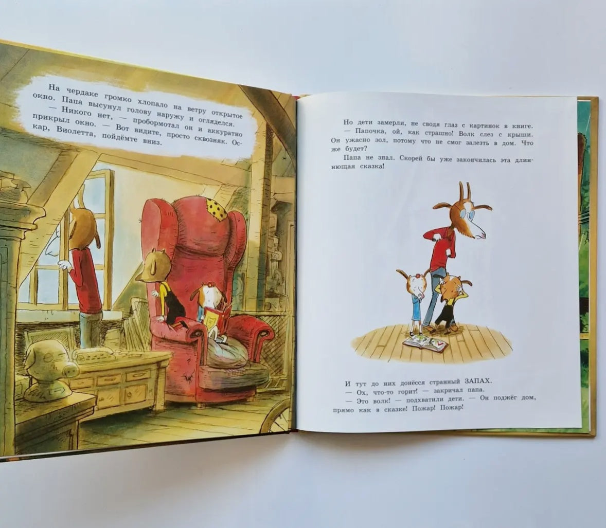 Никаких волков тут нет!