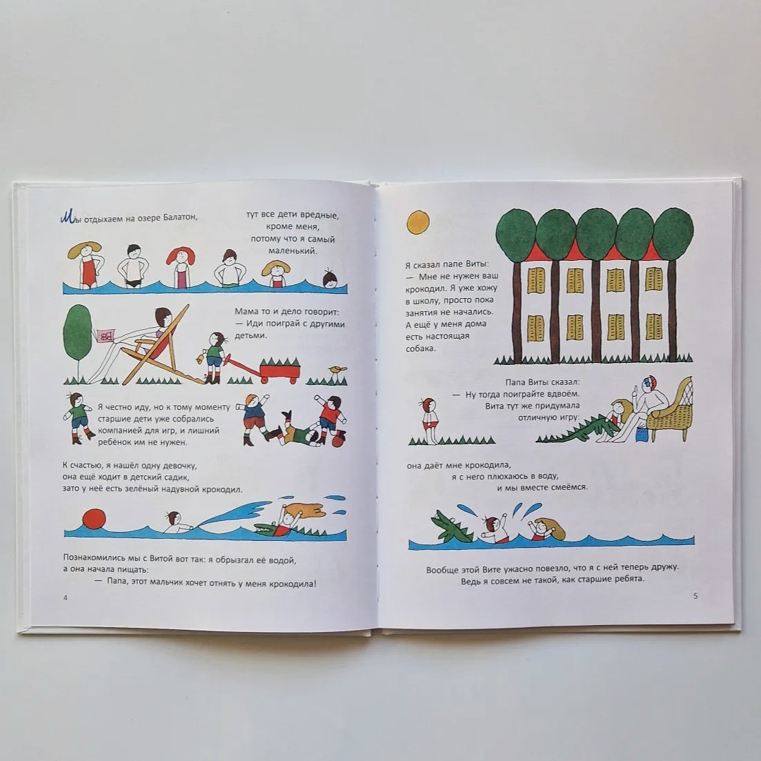 Вечно со мной что-то случается