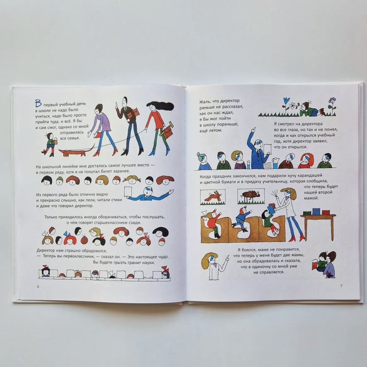 Вечно со мной что-то случается