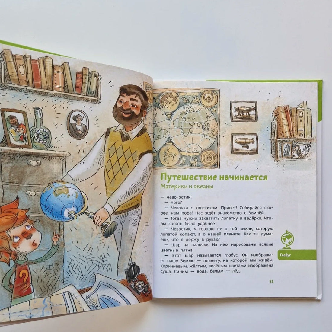 Планета Земля. Детские энциклопедии с Чевостиком