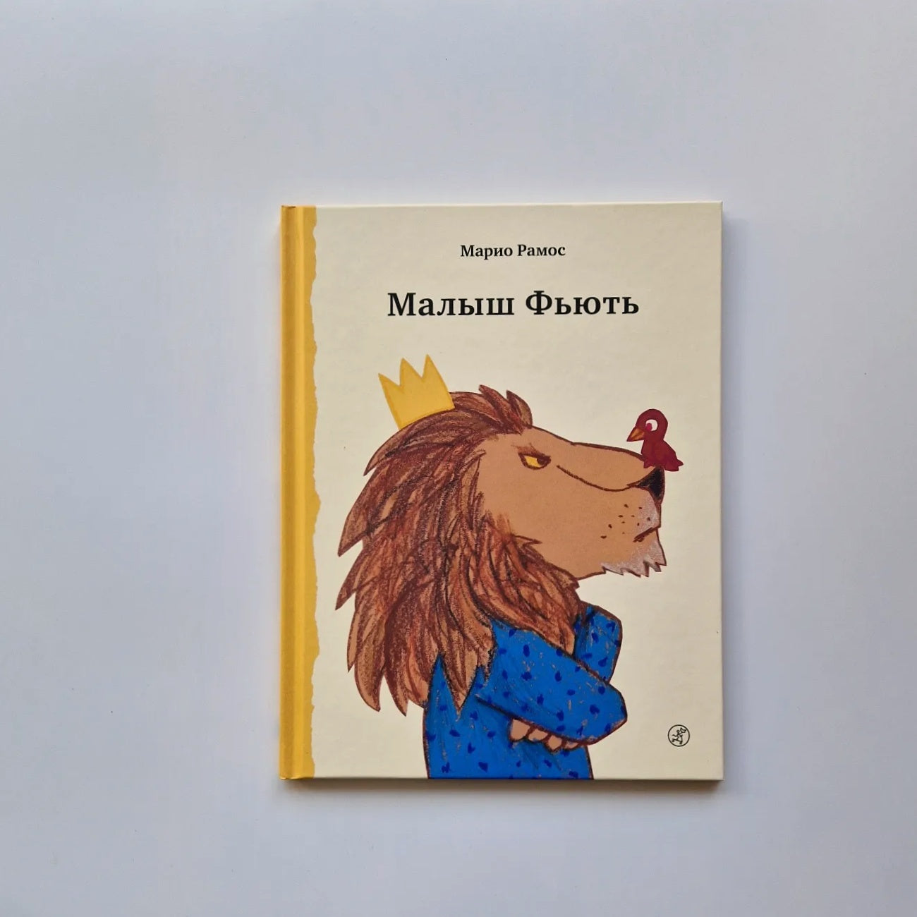 Малыш Фьють