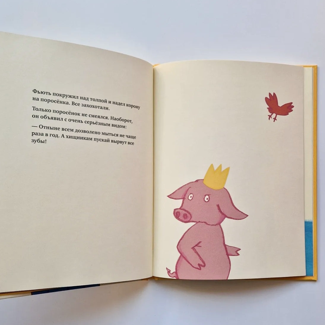 Малыш Фьють