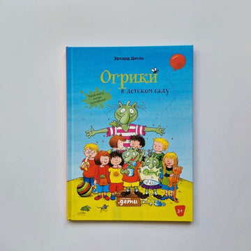 Огрики в детском саду