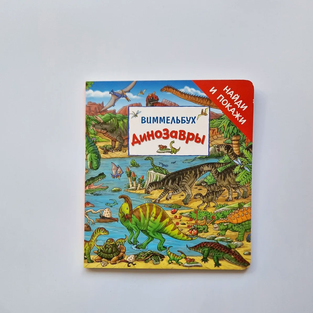 Dinosaurs. Find and show