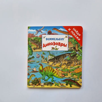 Dinosaurs. Find and show