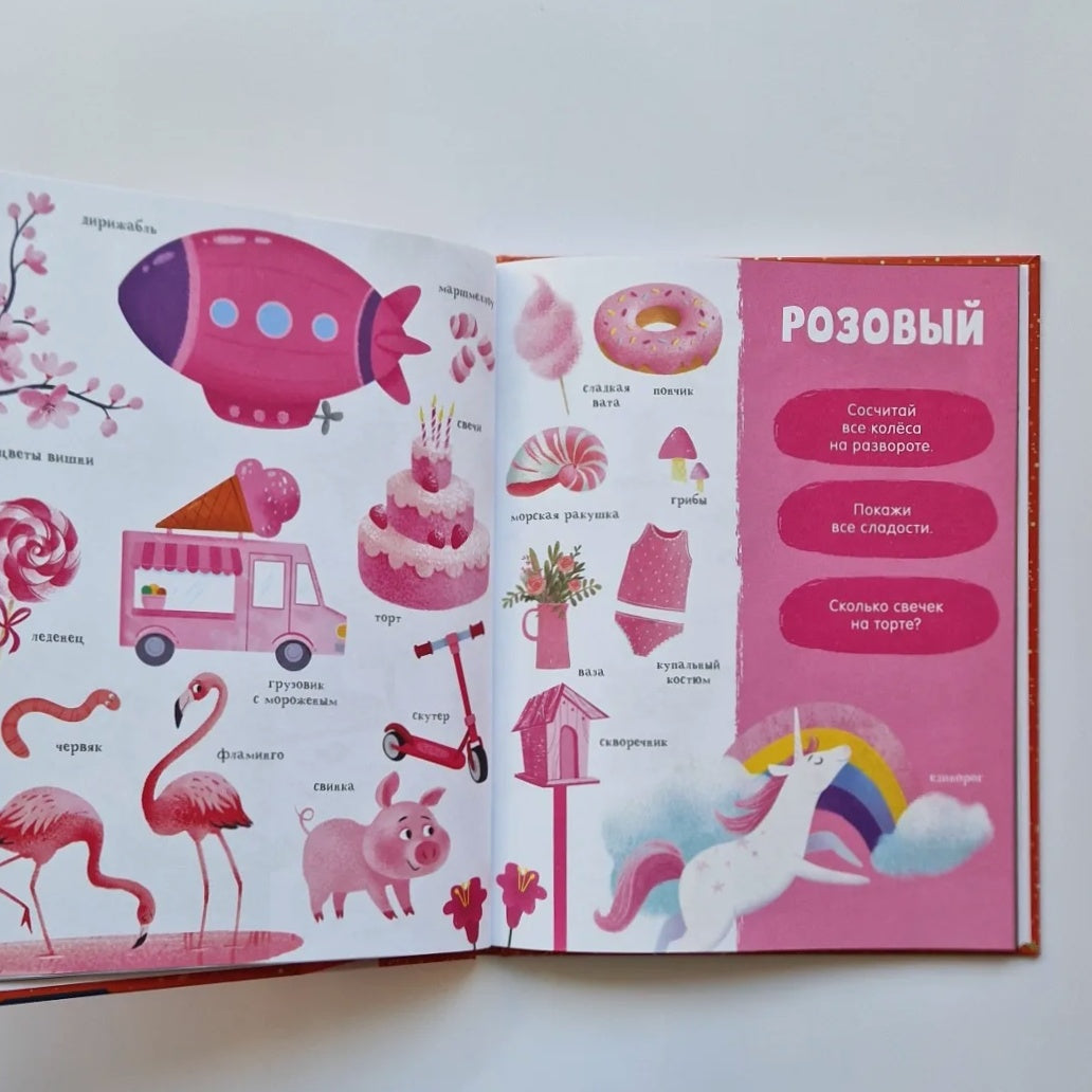 Первая книга малыша. Найди и покажи. 500 слов