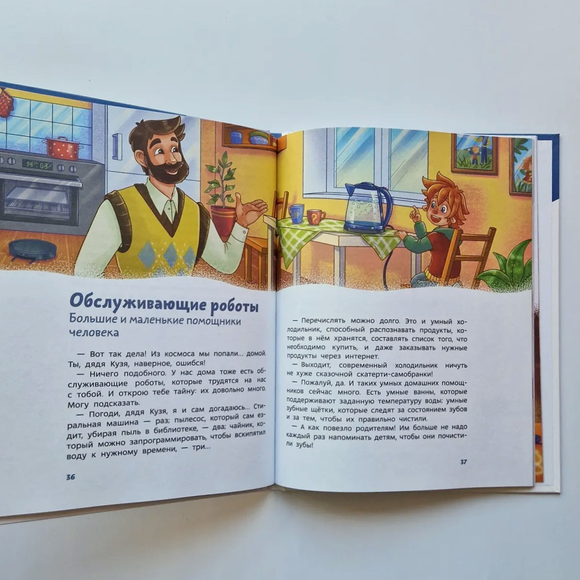 Роботы. Детские энциклопедии с Чевостиком