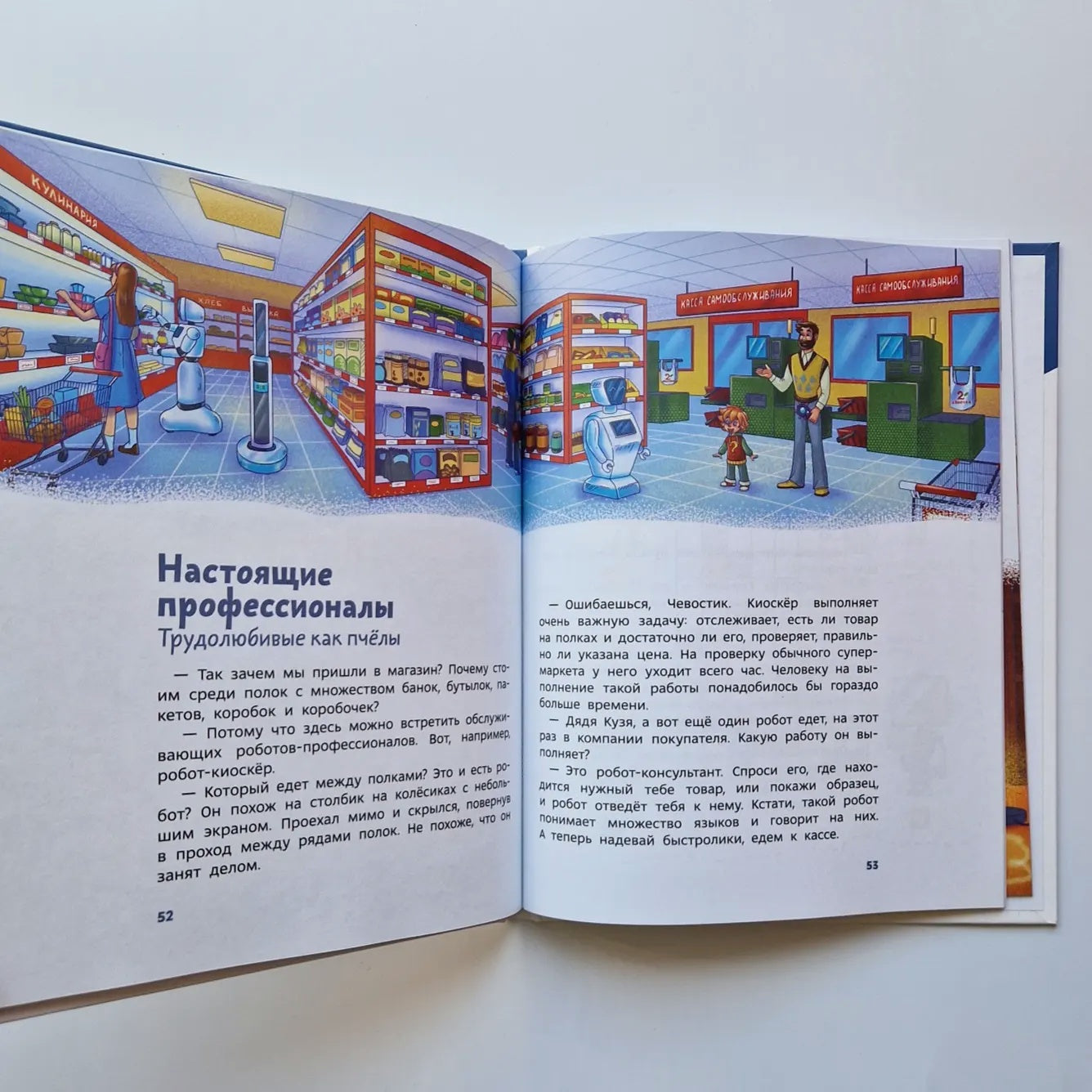Роботы. Детские энциклопедии с Чевостиком