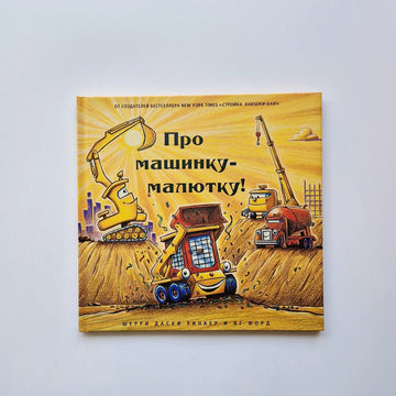 About the little car