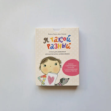 I am so different. 6 books for developing emotional intelligence