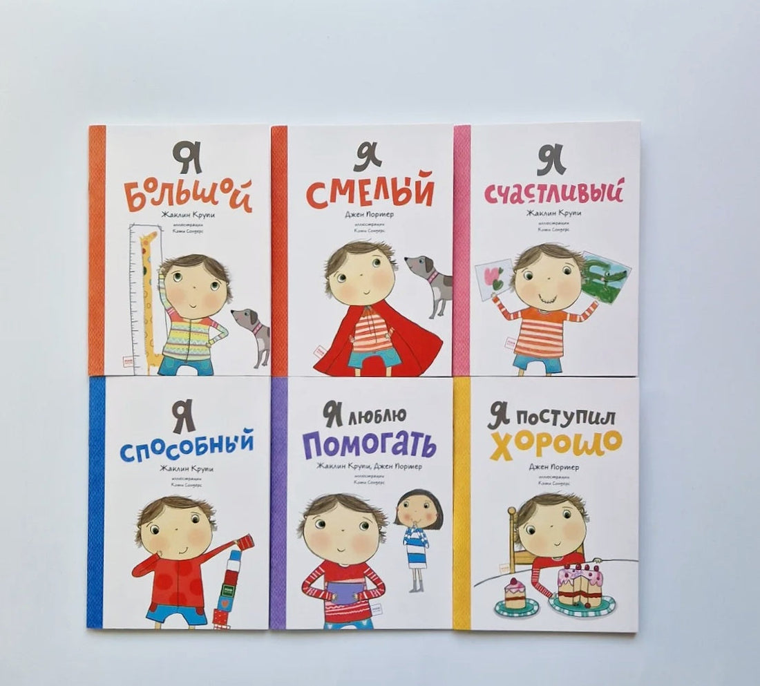 I am so different. 6 books for developing emotional intelligence