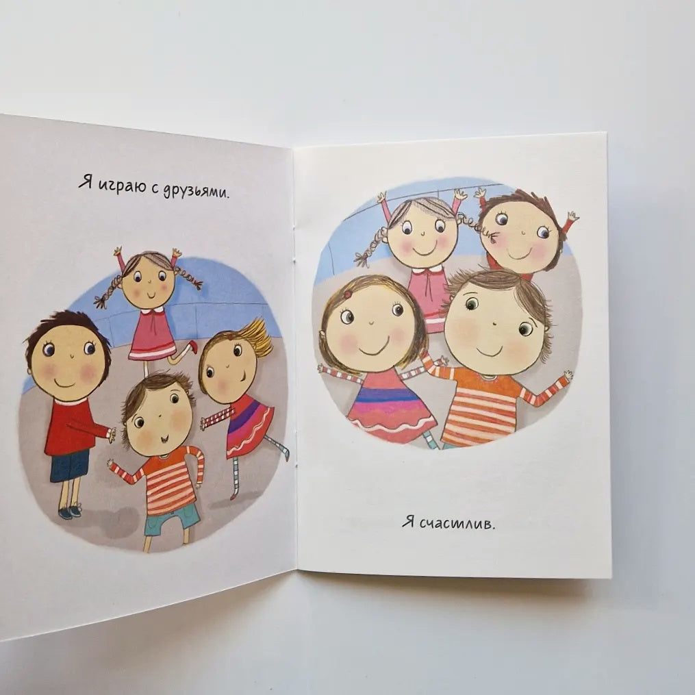 I am so different. 6 books for developing emotional intelligence