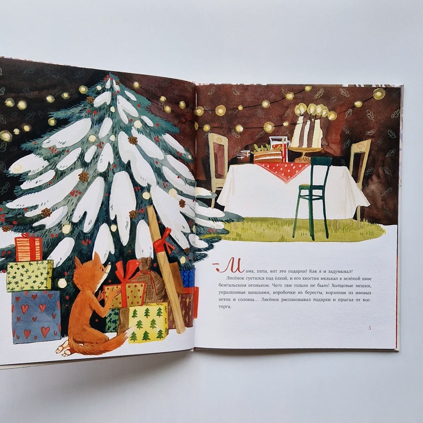 Подарок для Деда Мороза