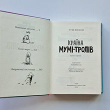 Загрузить изображение в средство просмотра галереи, Країна Мумі-тролів. Книга 3 (украинский язык)
