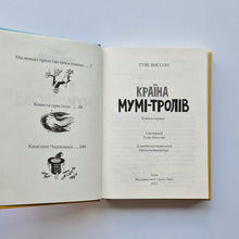 Загрузить изображение в средство просмотра галереи, Країна Мумі-тролів. Книга 1 (украинский язык)
