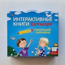 Загрузить изображение в средство просмотра галереи, Интерактивные книги и говорящий карандаш
