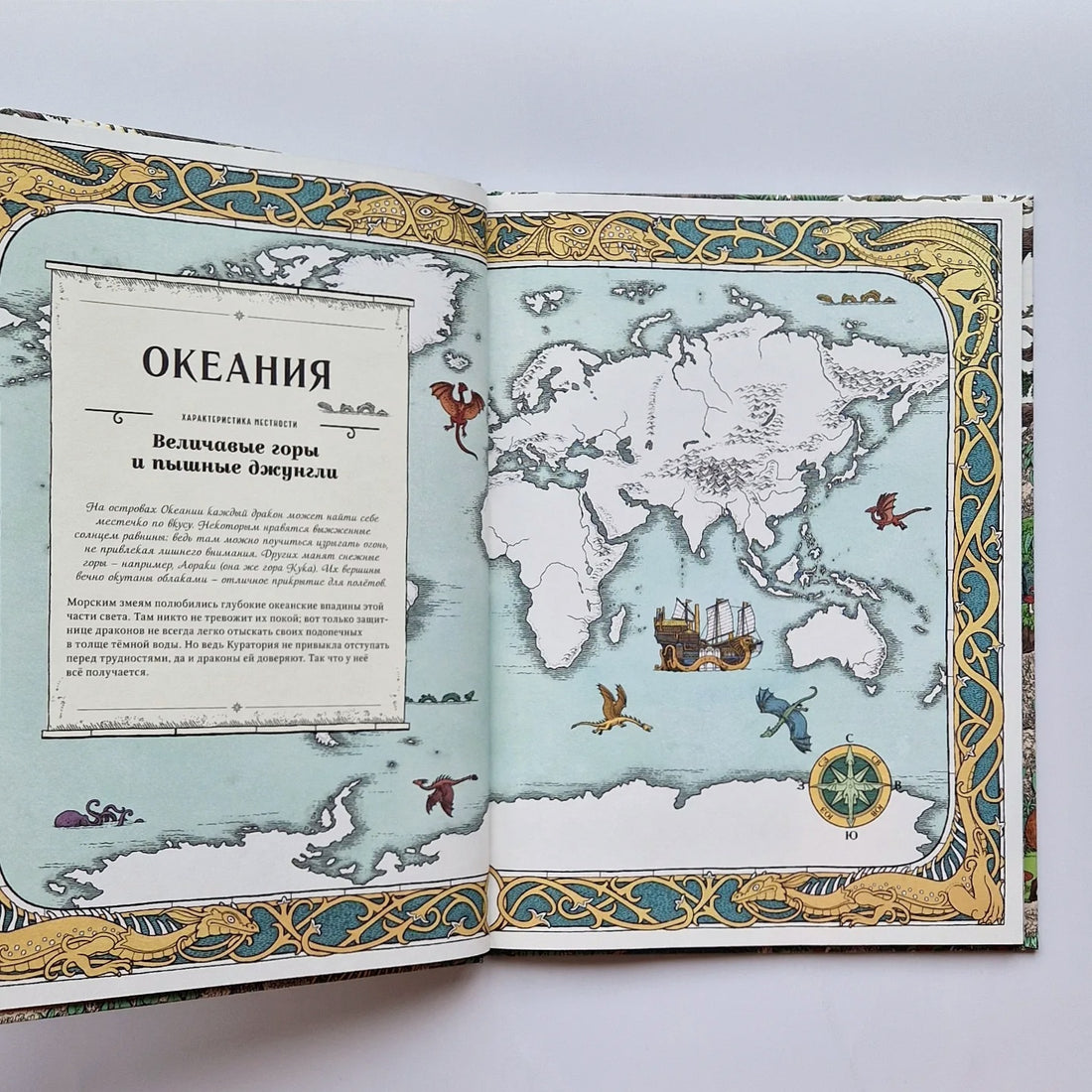 Драконы. Удивительные создания со всего света