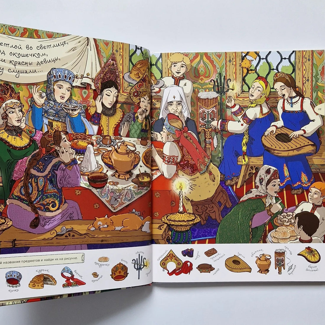 На Руси. Найди и покажи