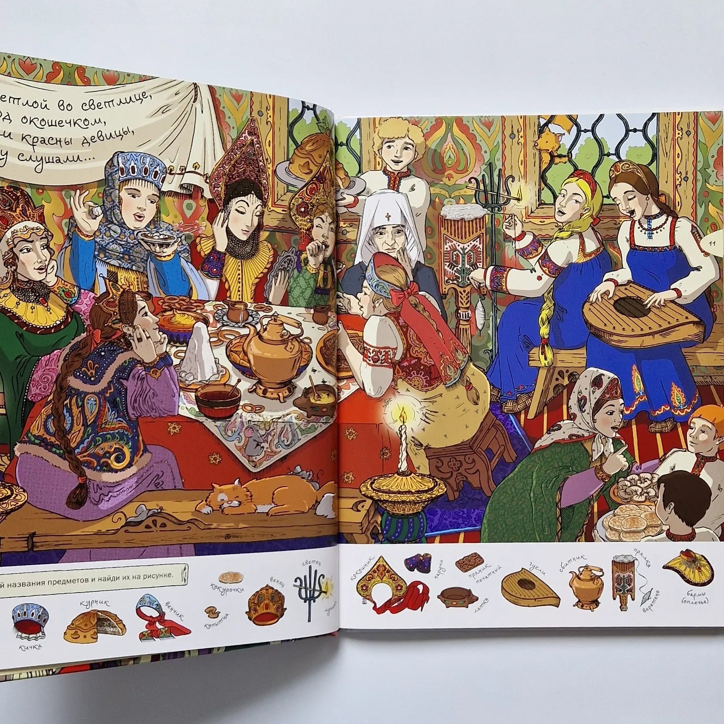 На Руси. Найди и покажи