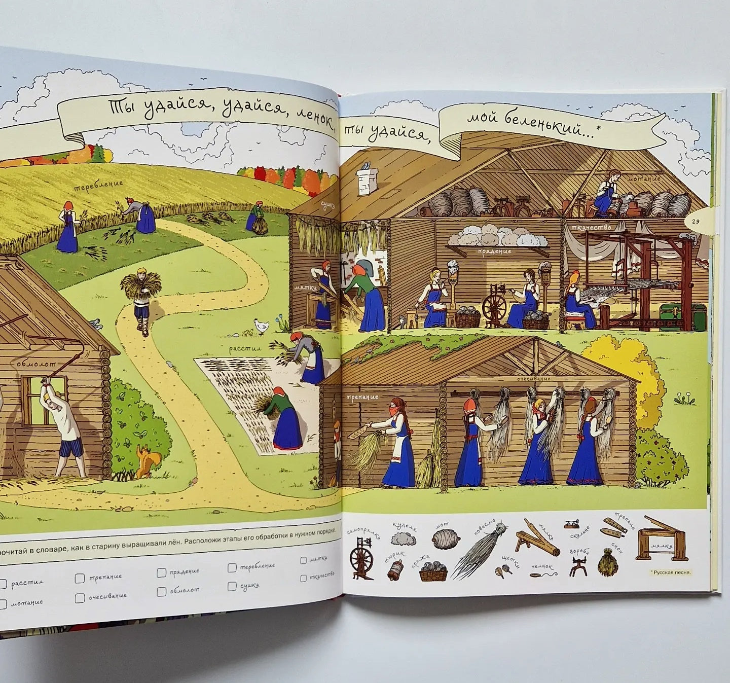 На Руси. Найди и покажи