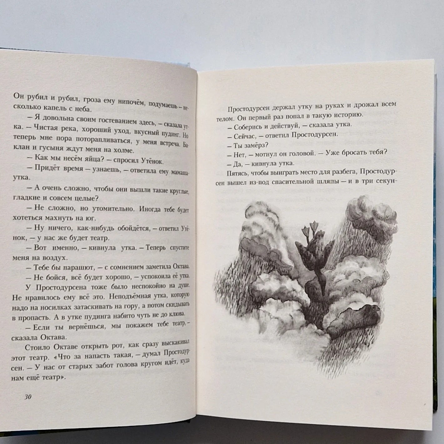 Простодурсен. Лето и кое-что еще