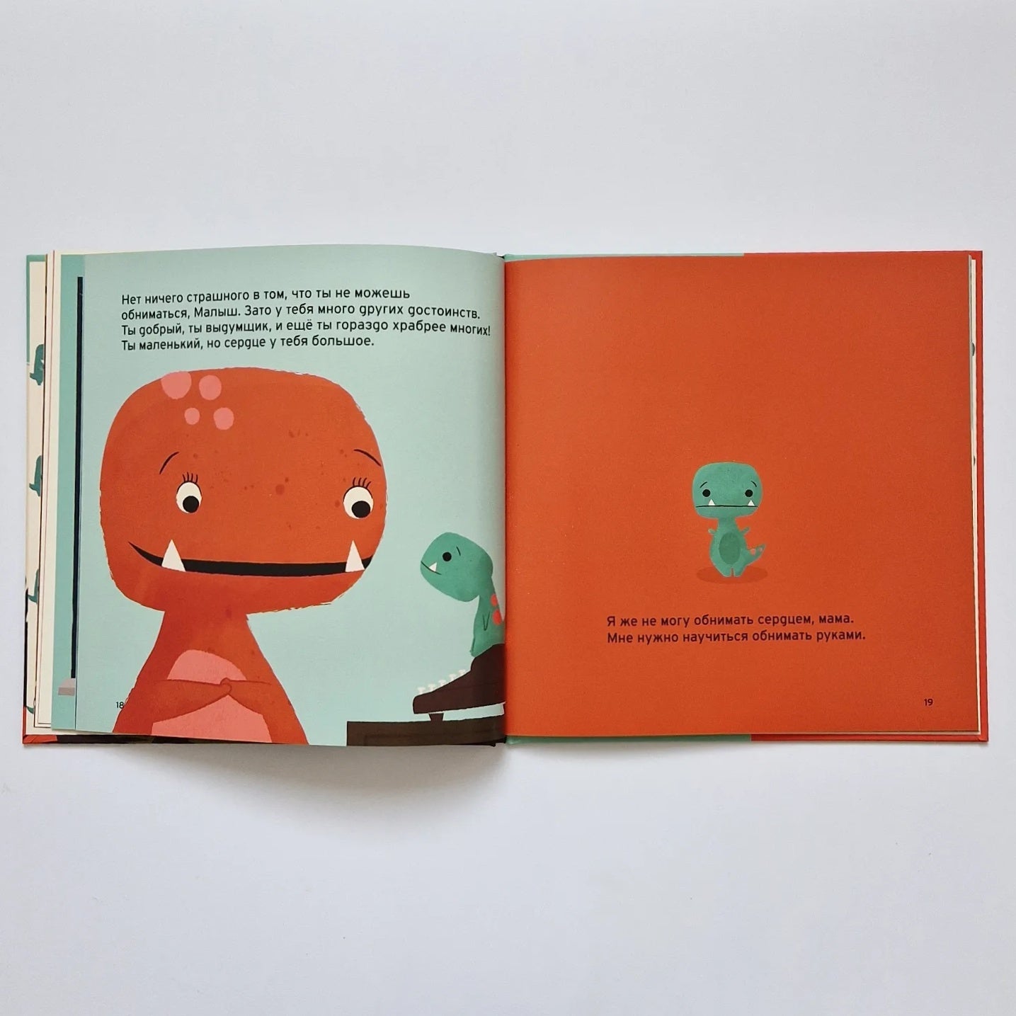 Малыш Ти-рекс и невероятные объятия