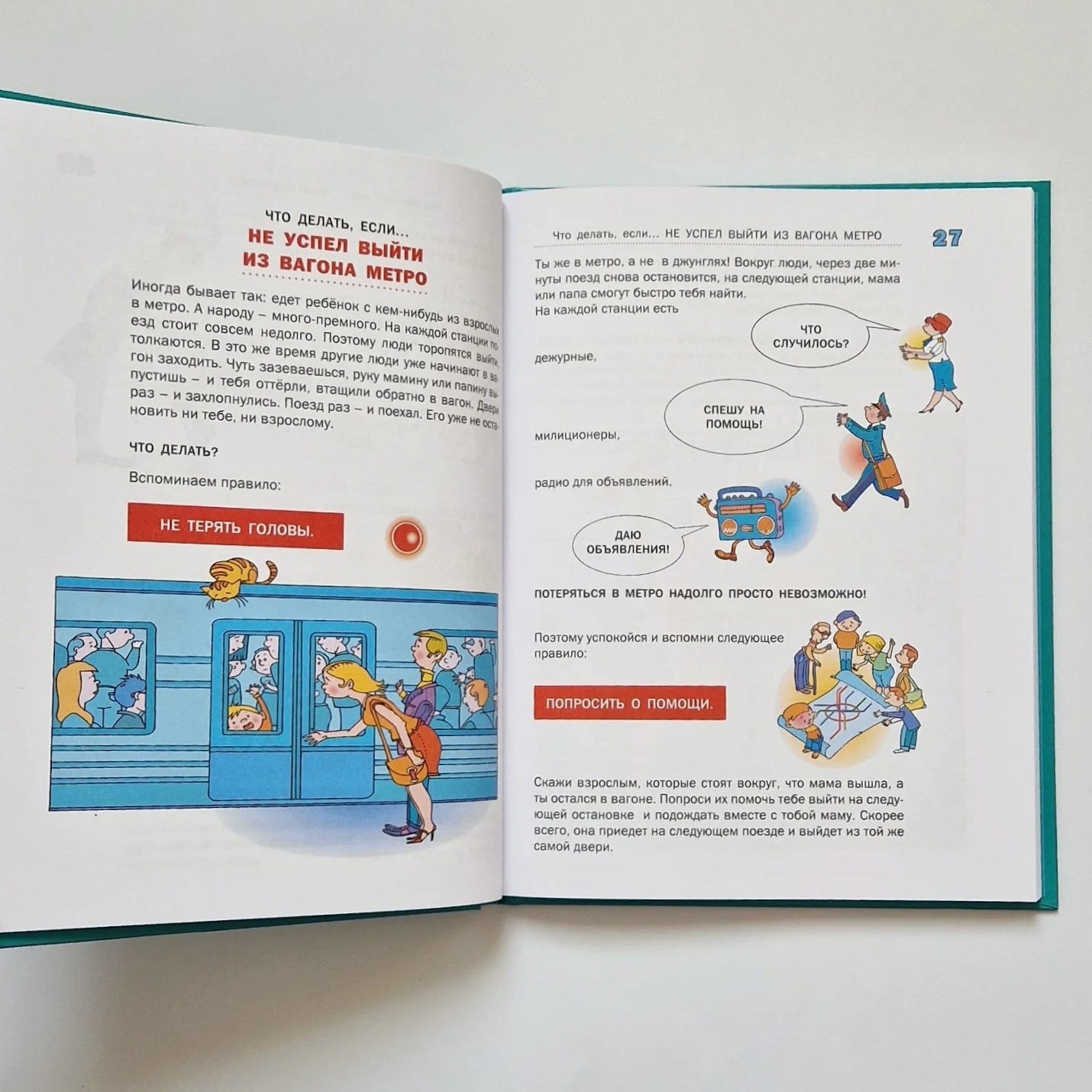 Что делать, если...