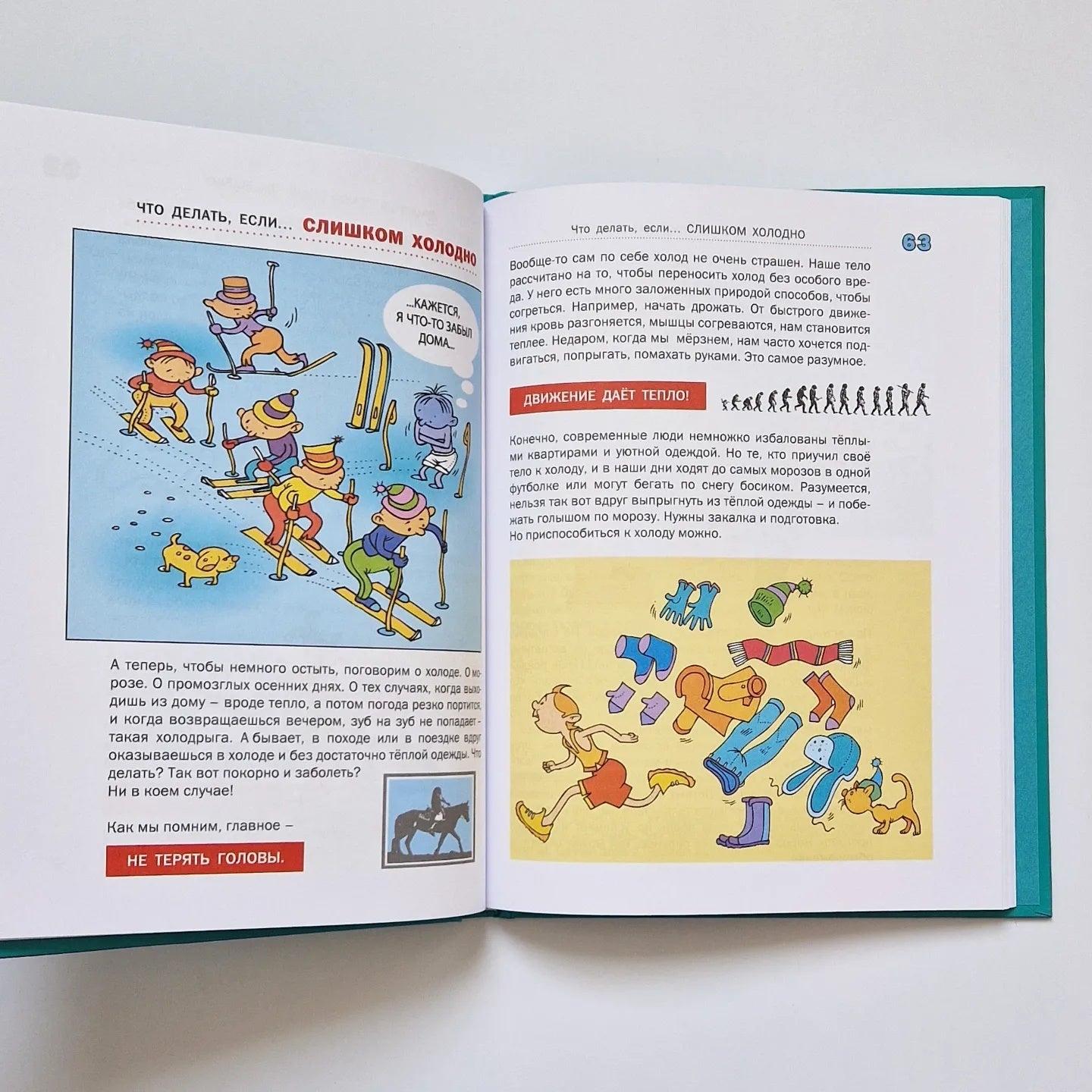 Что делать, если...