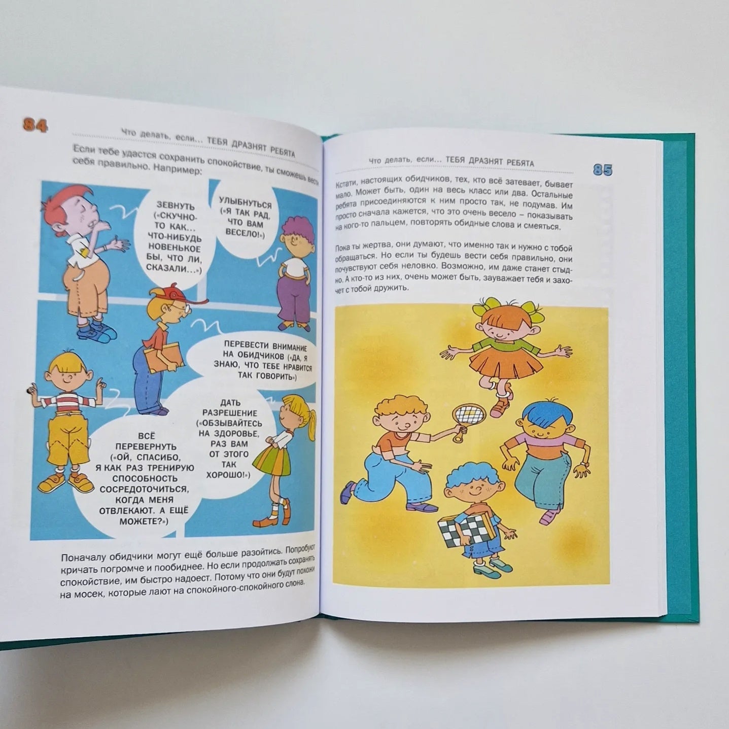 Что делать, если...