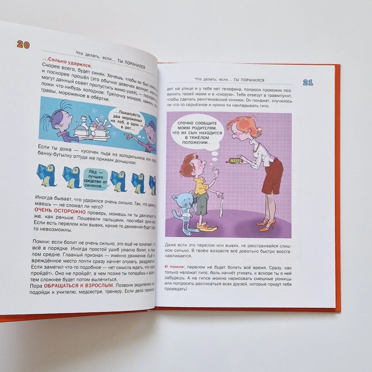 Что делать, если... 2. Продолжение