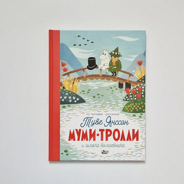 Moomins and the Wizard's Hat