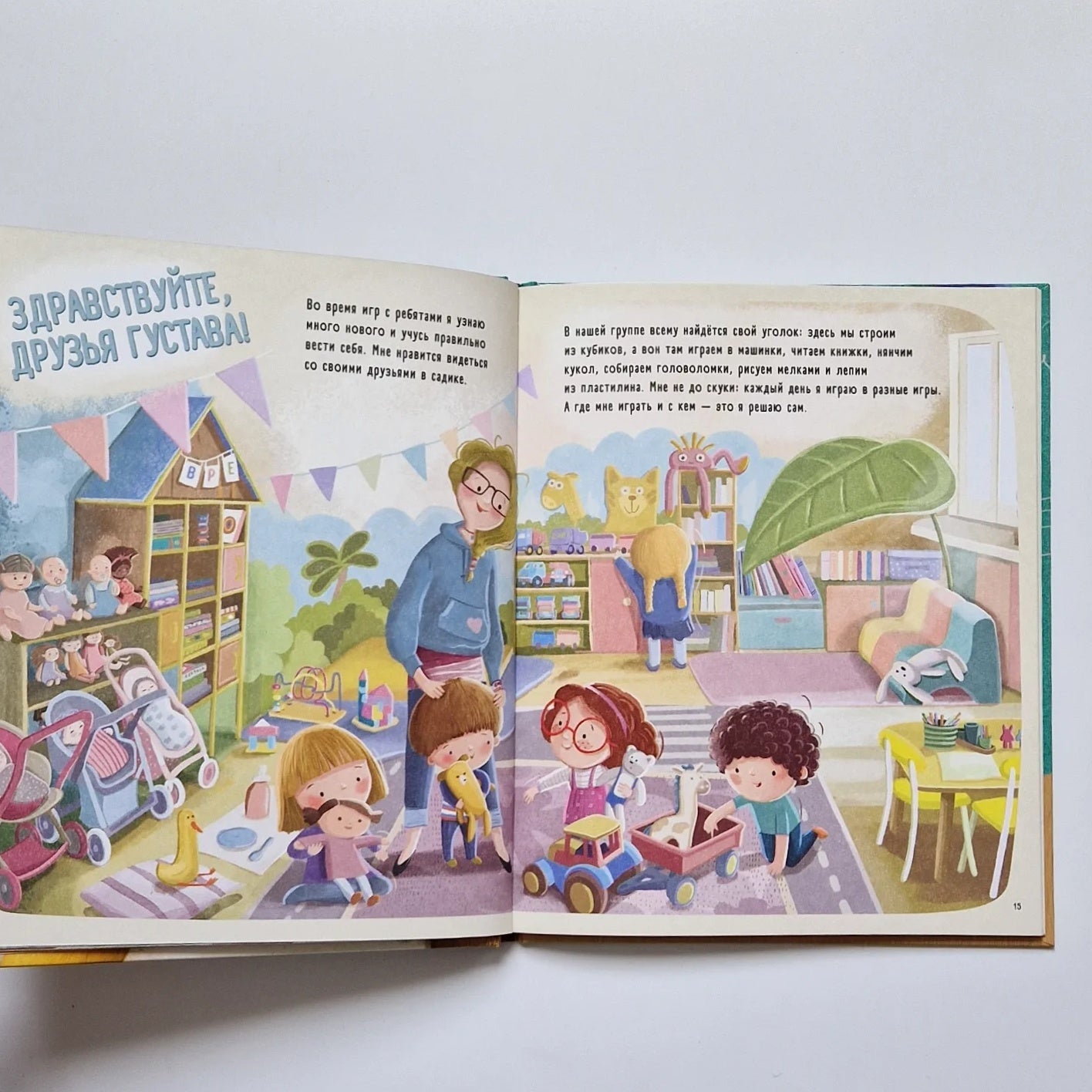 Rules of Conduct. Going to Kindergarten