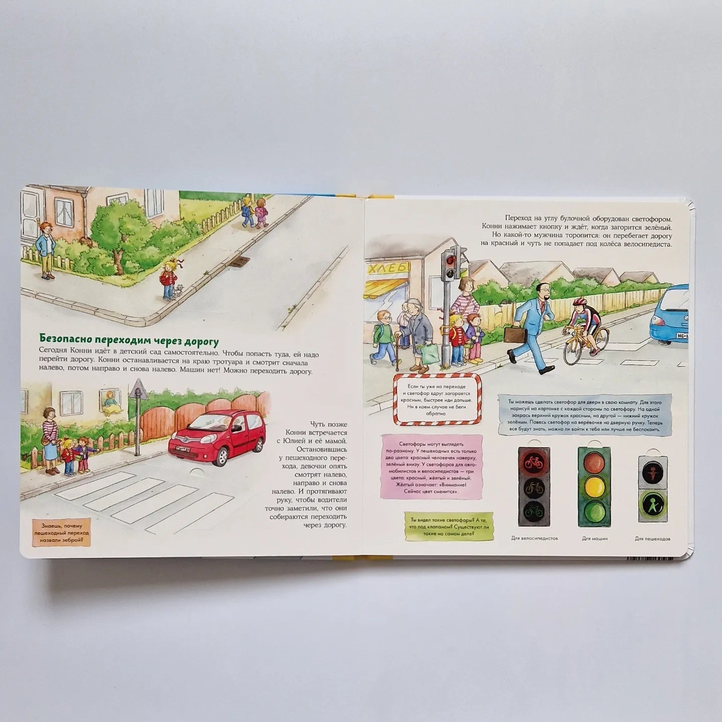 Конни и правила дорожного движения. Книжка с окошками