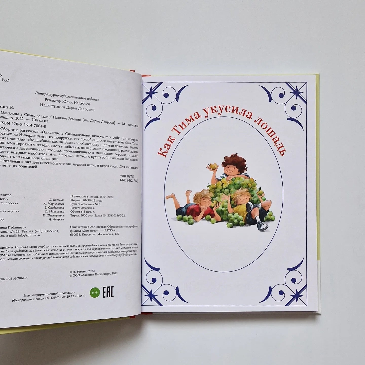 Однажды в Симплвельде (сборник из трех рассказов)