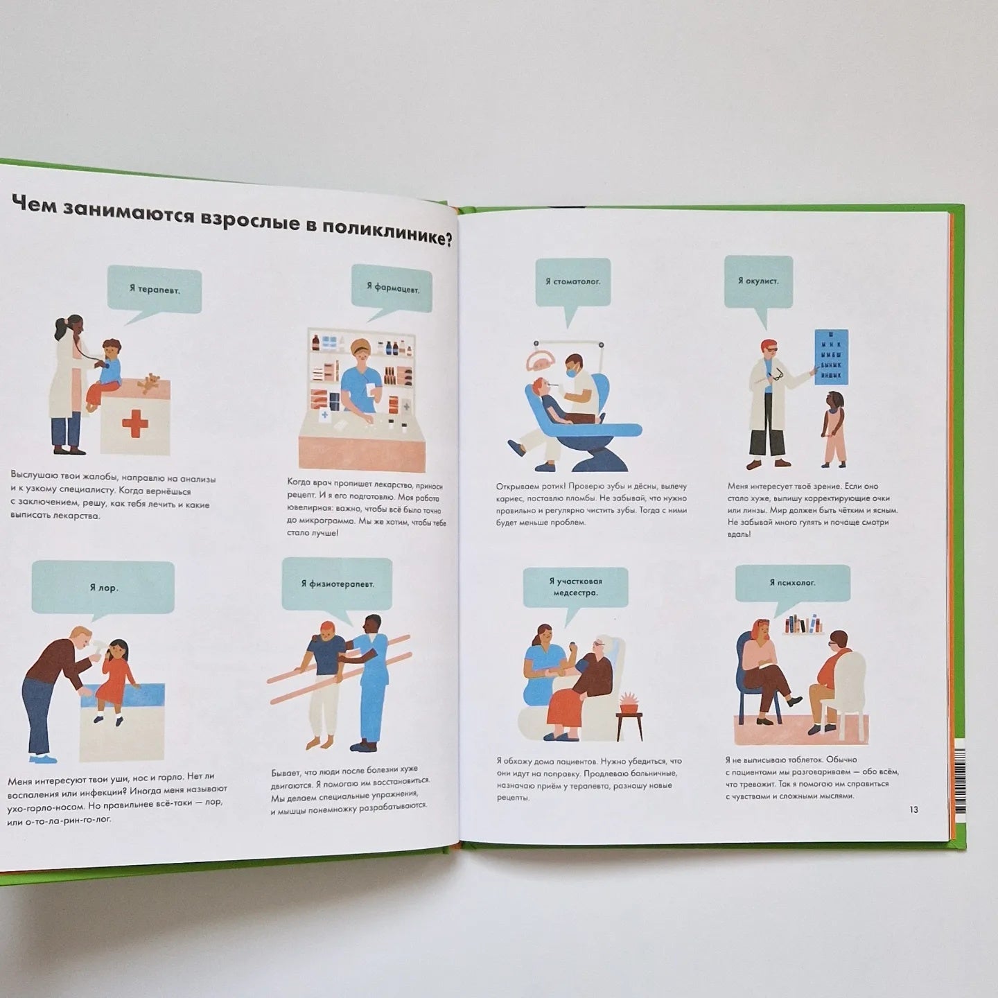 Что взрослые делают на работе?