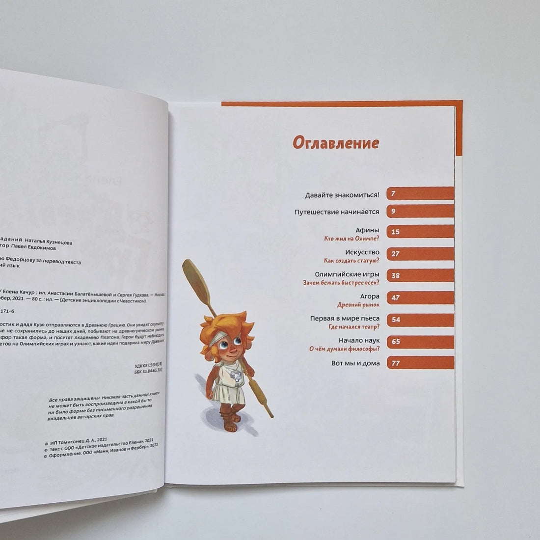 Древняя Греция. Детские энциклопедии с Чевостиком