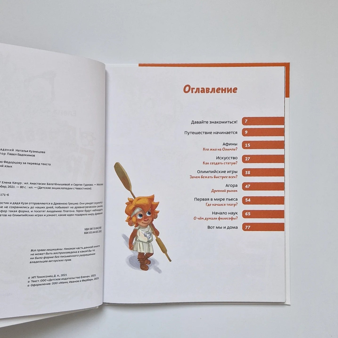 Древняя Греция. Детские энциклопедии с Чевостиком