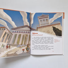 Загрузить изображение в средство просмотра галереи, Древняя Греция. Детские энциклопедии с Чевостиком
