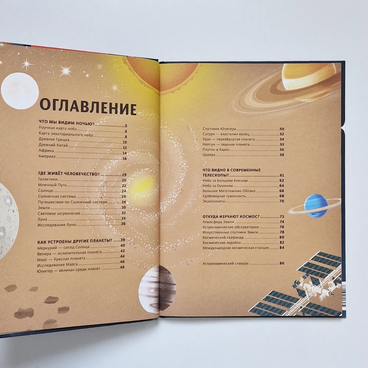 Космос. Большая книга о Вселенной и космонавтике