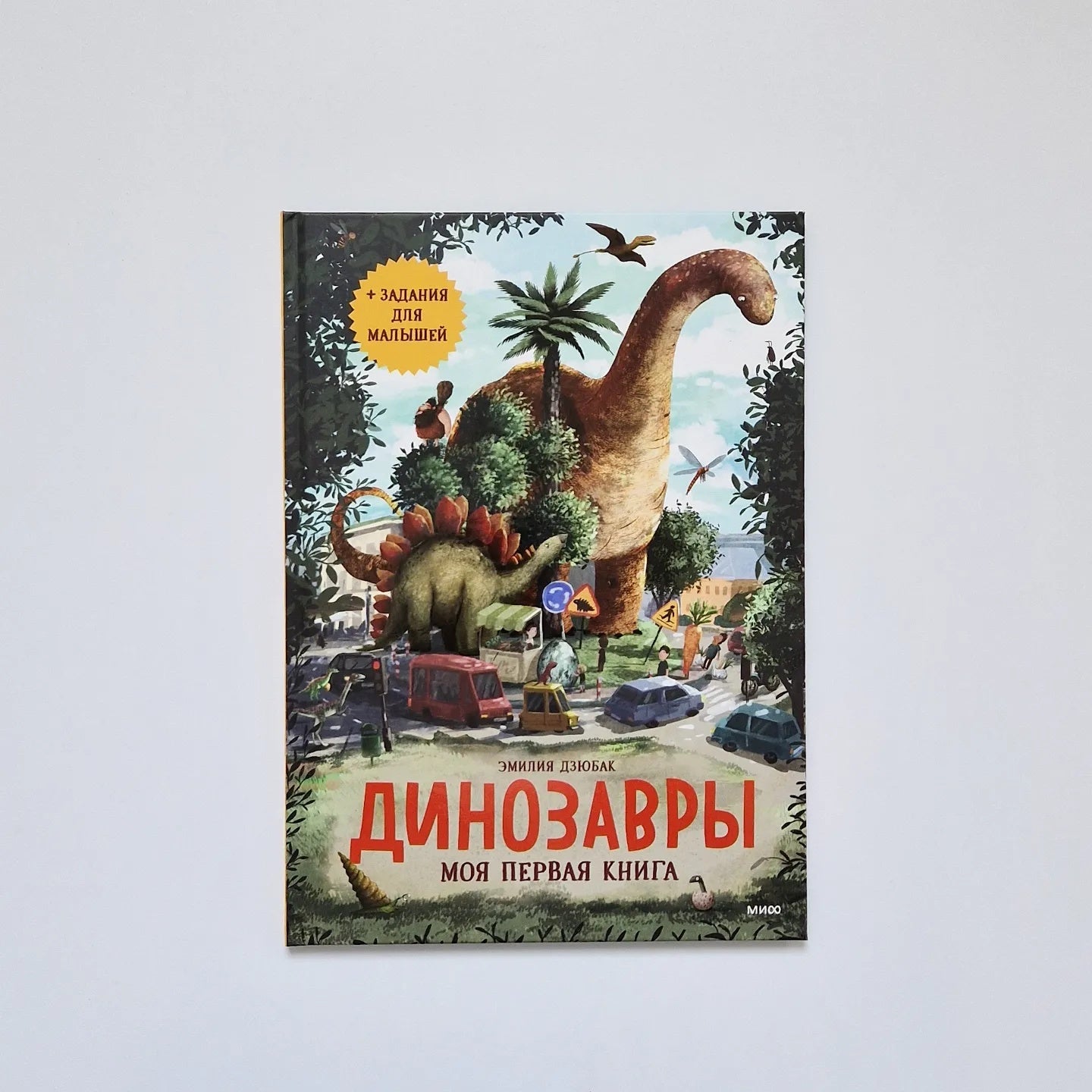 Dinosaurs. My First Book