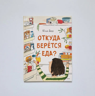 Where does food come from? 