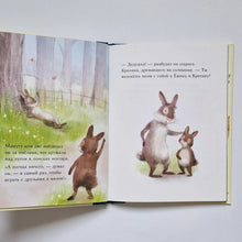 Загрузить изображение в средство просмотра галереи, Большой сюрприз для маленького кролика
