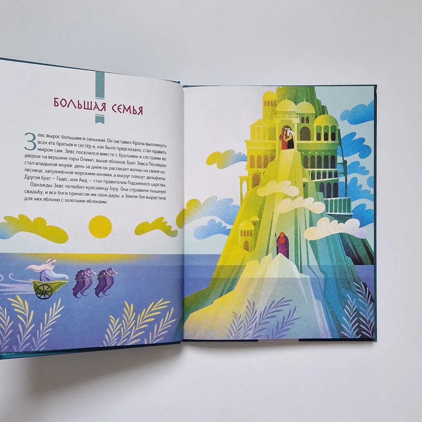 Ancient Greek Myths for Kids